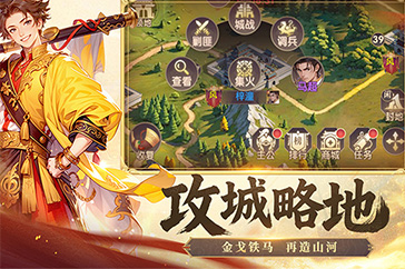 攻城略地