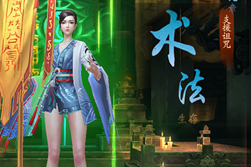 术法